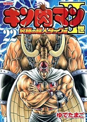 Amazon.co.jp: キン肉マン2世 究極の超人タッグ編 28